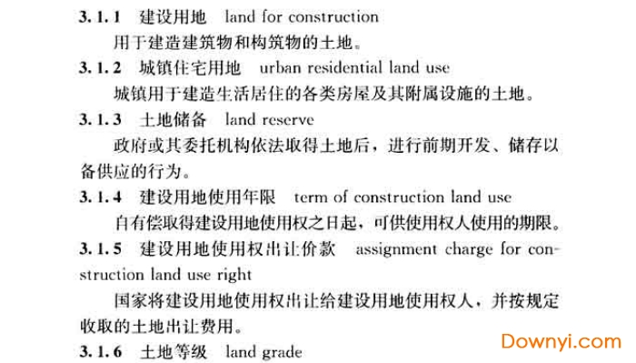 房地产业基本术语标准免费版