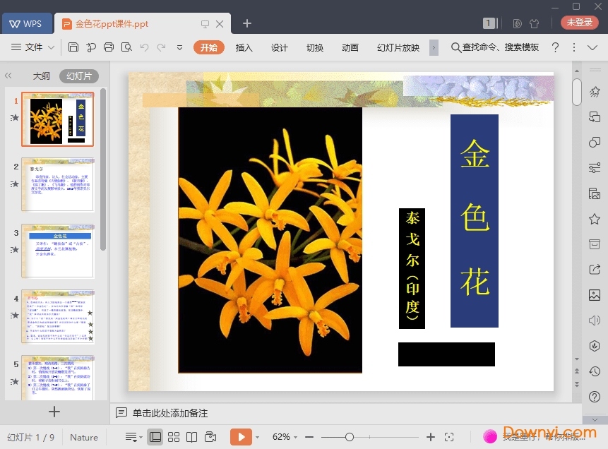 金色花免费ppt 金色花最新课件