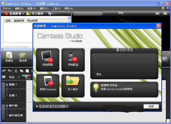 camtasia studio官方版