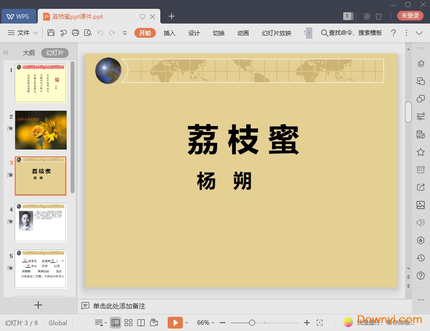 荔枝蜜最新课件