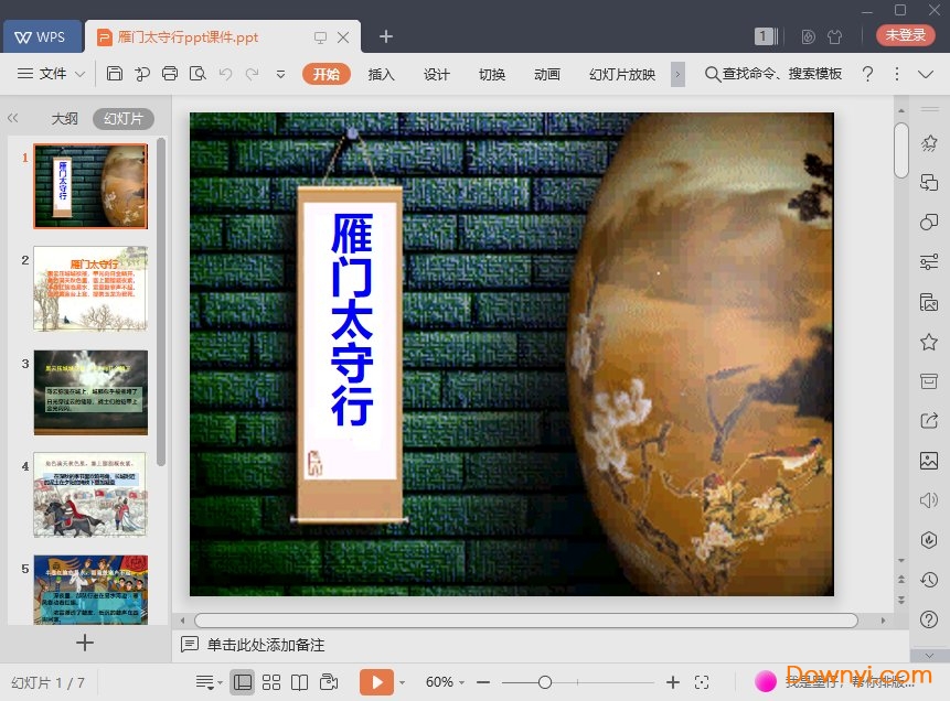 雁门太守行免费ppt