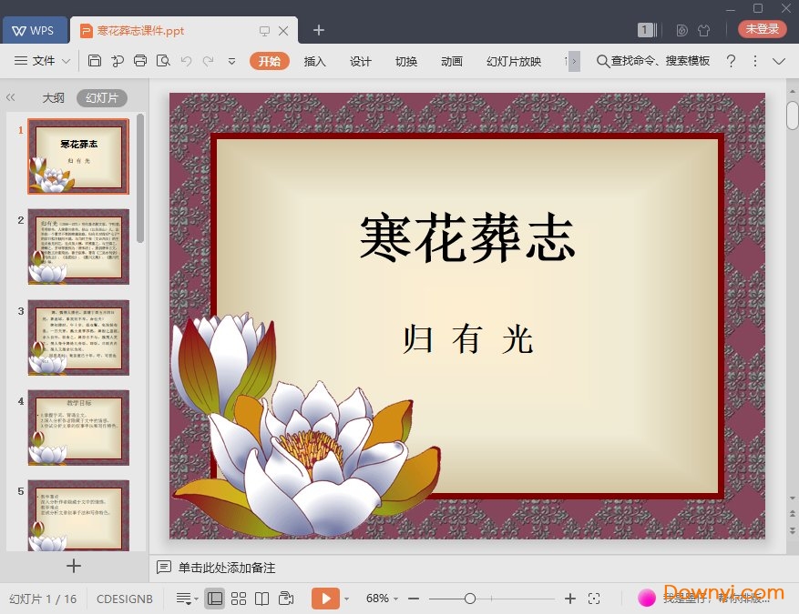 寒花葬志最新ppt