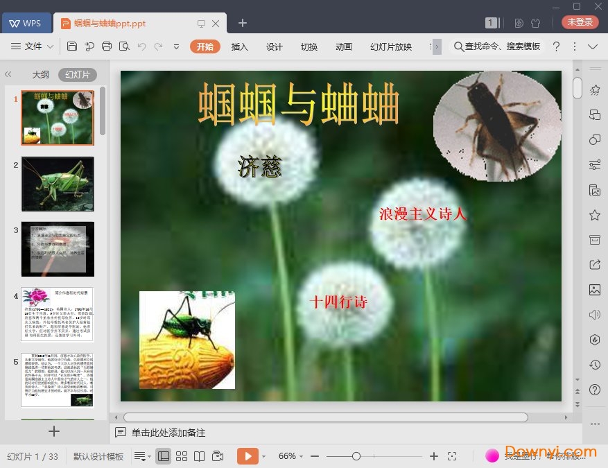 蝈蝈与蛐蛐最新课件