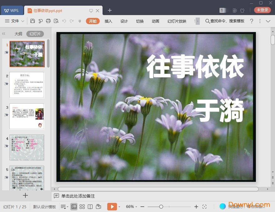 往事依依最新ppt