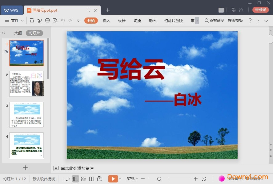 写给云免费课件