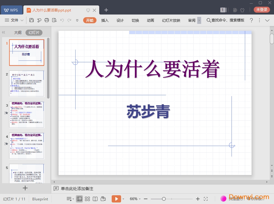 人为什么要活着最新ppt