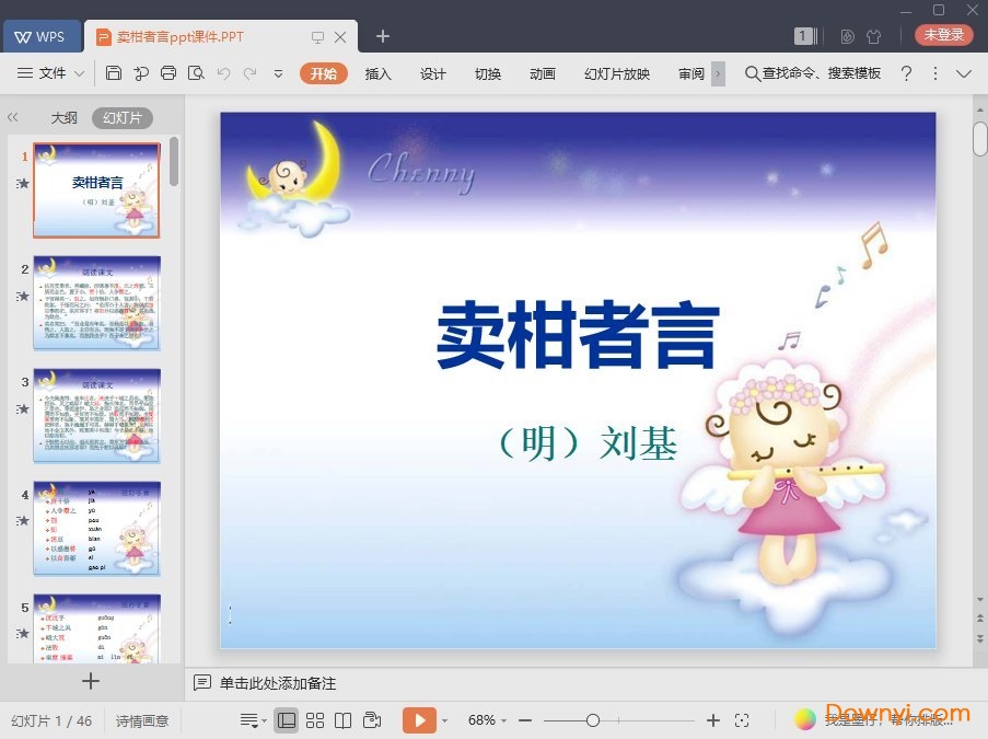 卖柑者言免费ppt