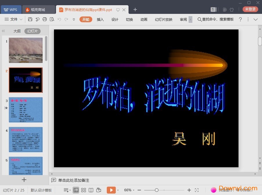 罗布泊消逝的仙湖免费ppt