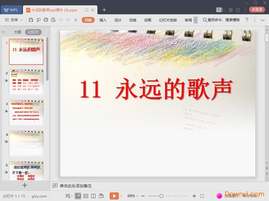 永远的歌声免费ppt