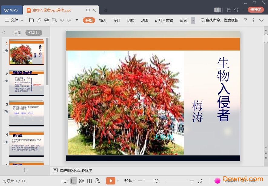 生物入侵者最新ppt