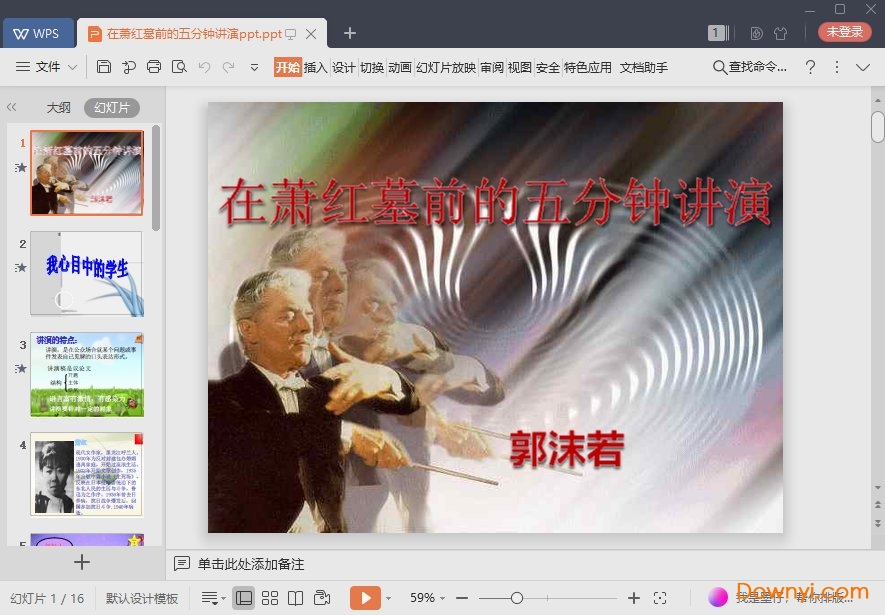 在萧红墓前的五分钟讲演免费课件