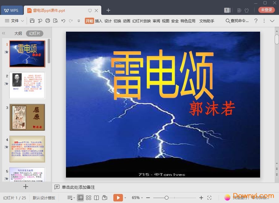 雷电颂最新课件