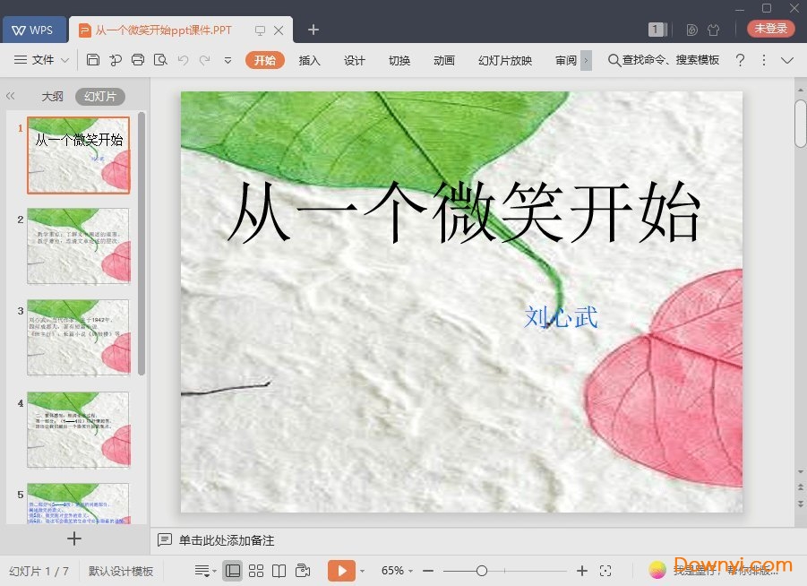 从一个微笑开始免费ppt