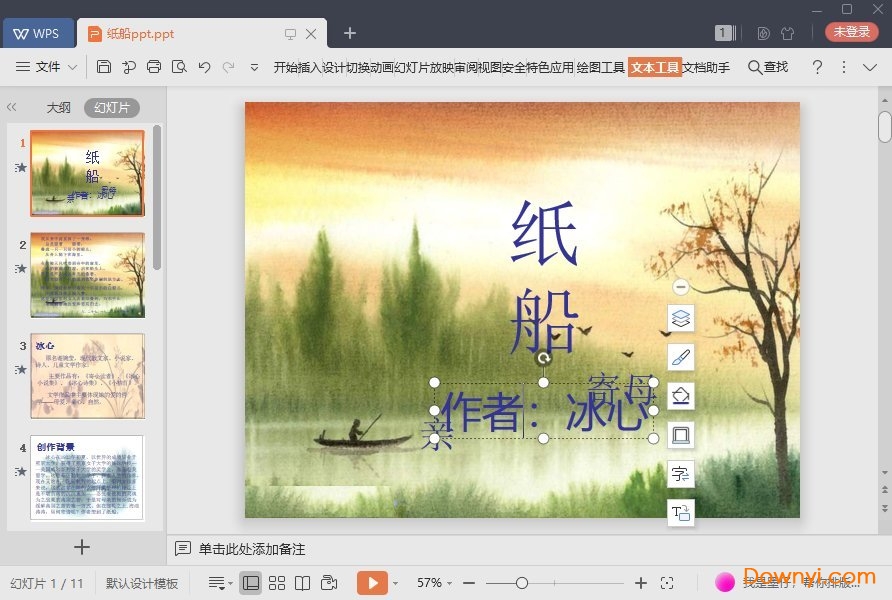 纸船最新课件