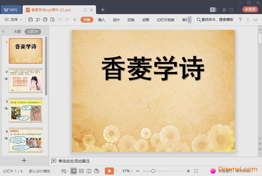 香菱学诗最新课件