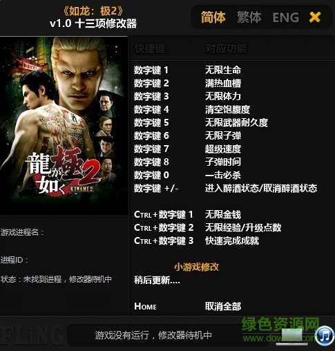 如龙极2十三项修改器 如龙极2修改器