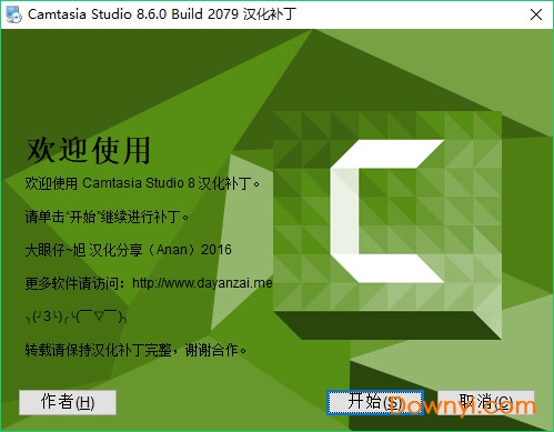 camtasia studio8汉化补丁