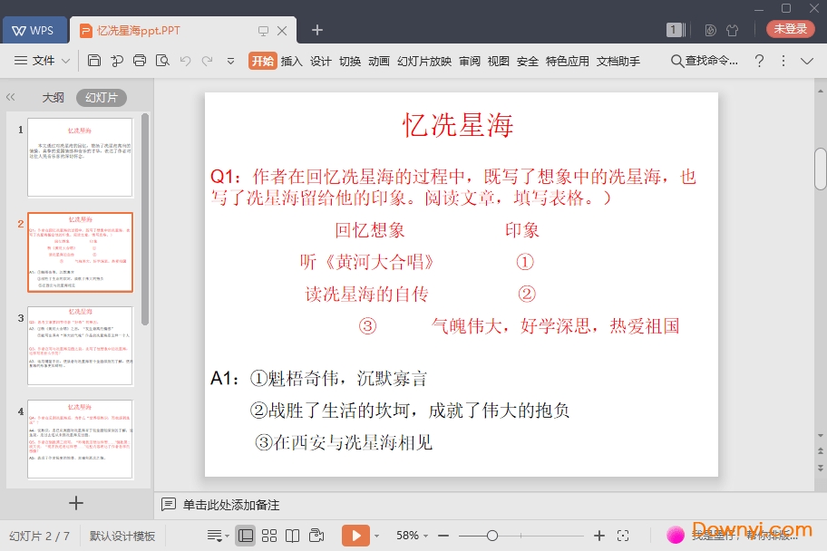 忆冼星海最新课件