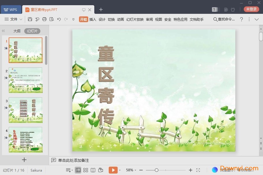 童区寄传最新ppt 童区寄传免费课件