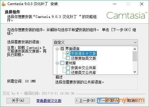 camtasia studio9汉化补丁