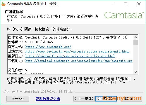 camtasia studio9汉化补丁