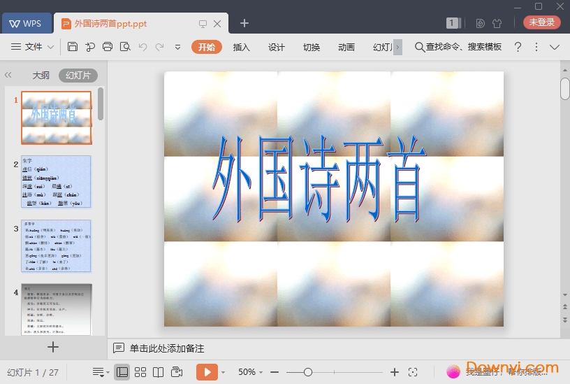 外国诗两首免费ppt