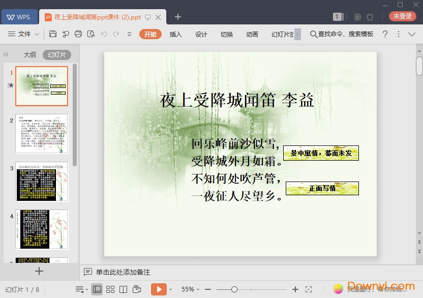 夜上受降城闻笛免费课件