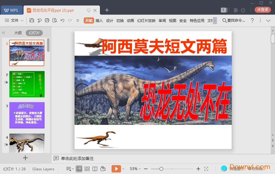 恐龙无处不在免费课件