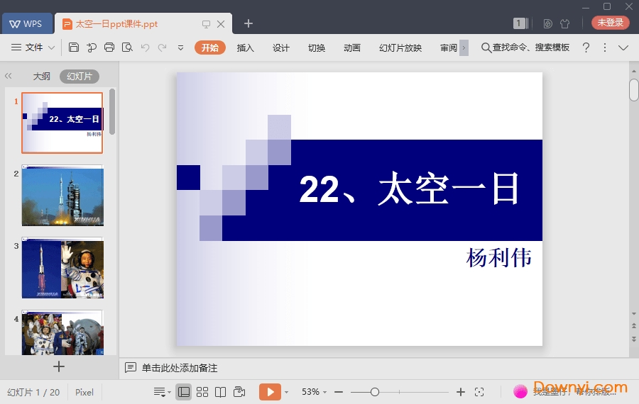 太空一日免费ppt