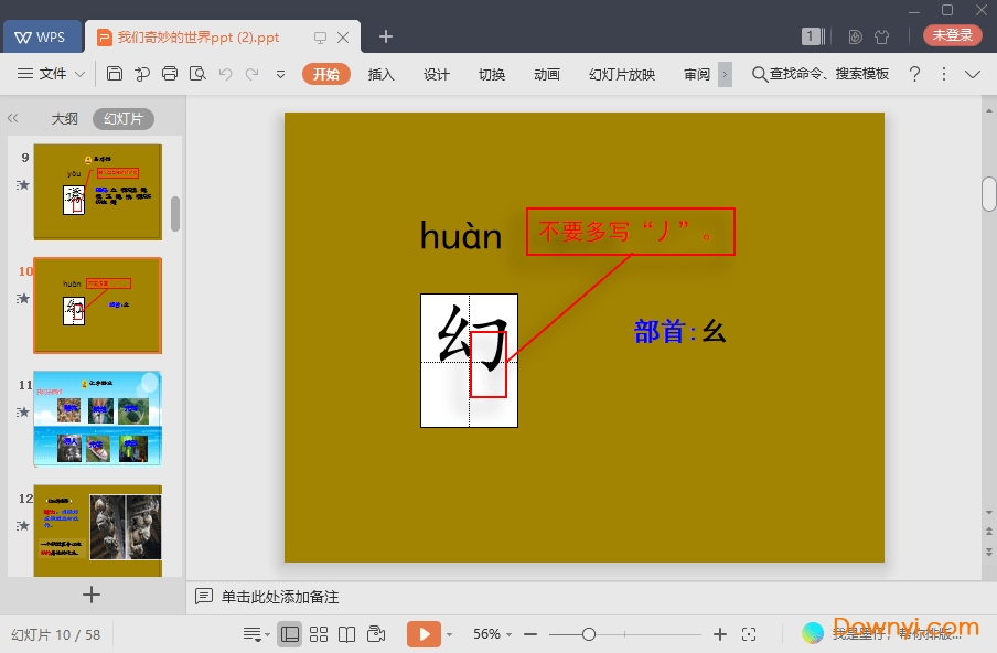 我们奇妙的世界免费课件