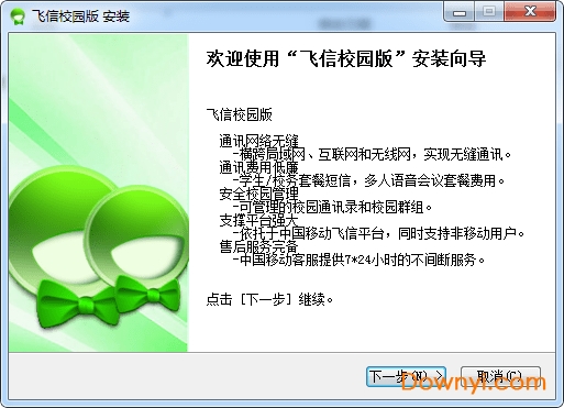 飞信校园版电脑版 飞信校园版