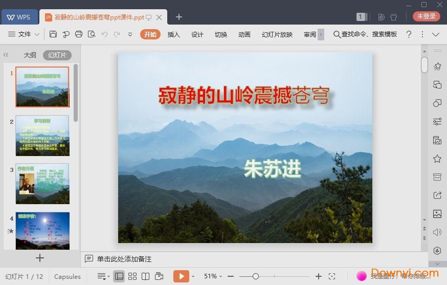 寂静的山岭震撼苍穹免费课件