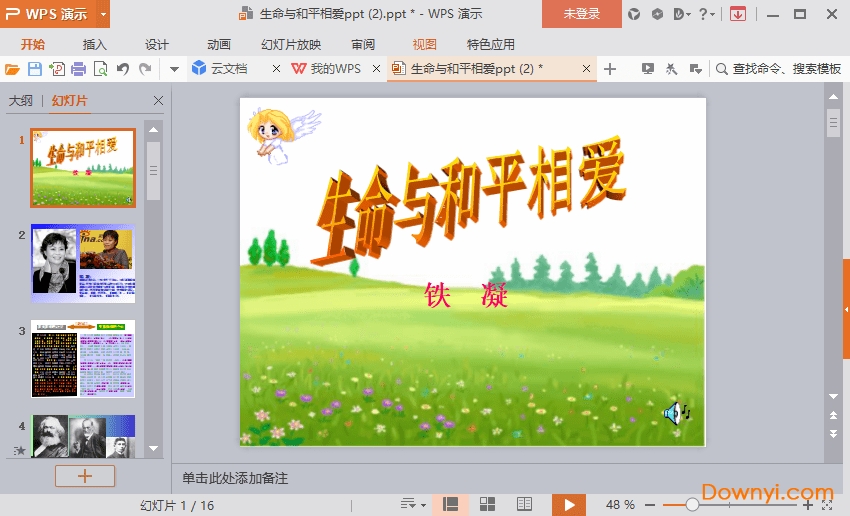 生命与和平相爱免费课件