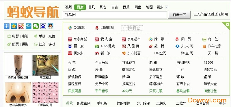 网吧专版myie9浏览器 蚂蚁浏览器网吧版