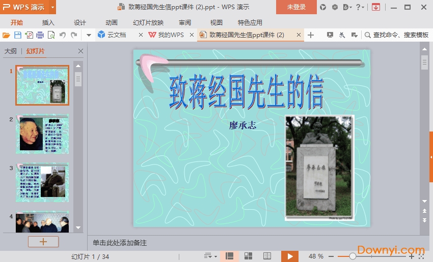 致蒋经国先生信免费课件