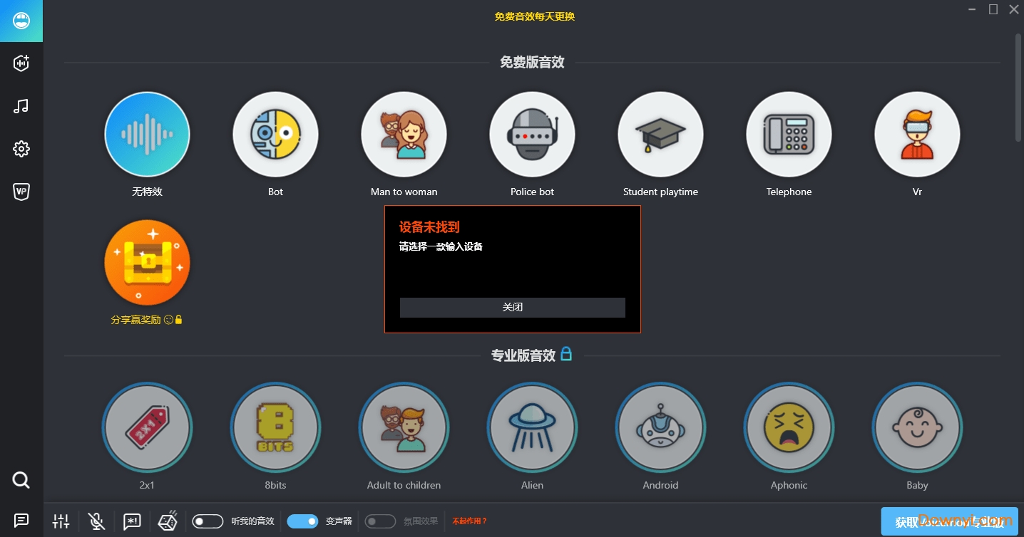 voicemod变声器