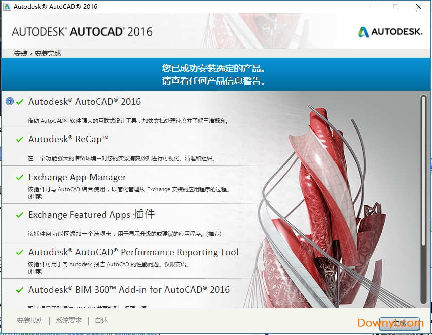 AutoCAD2016(64)