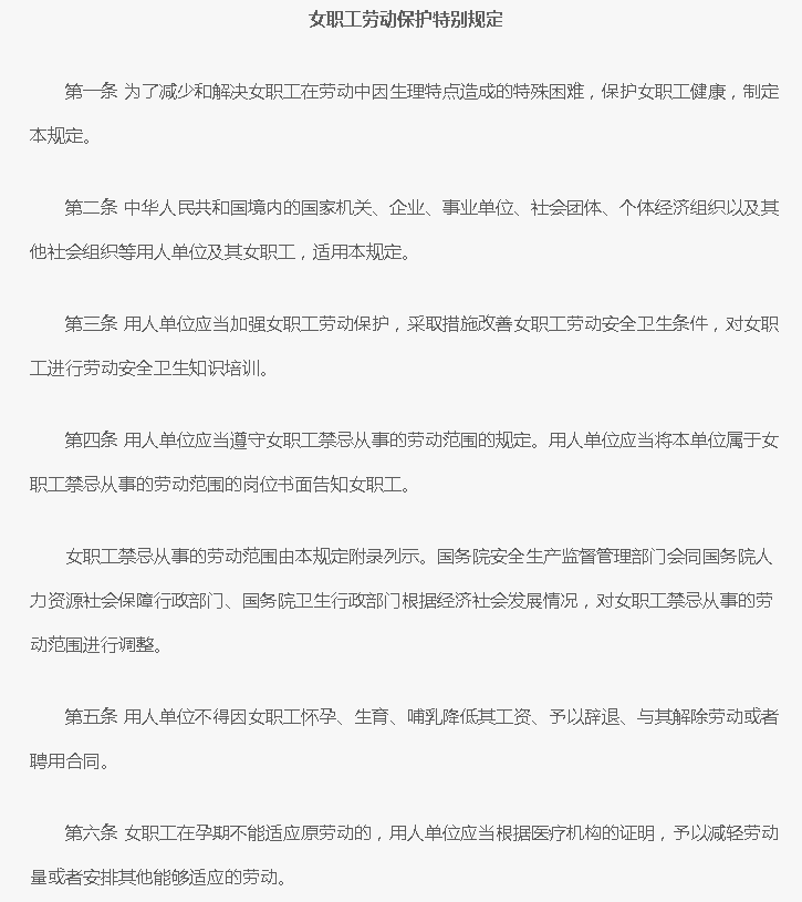 女职工劳动保护特别规定2019下载