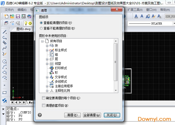 迅捷cad编辑器专业版软件