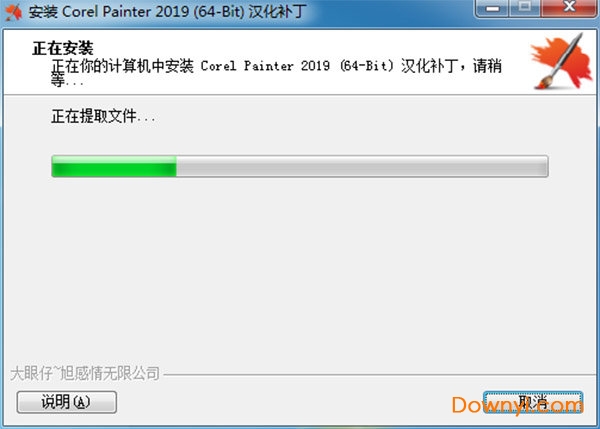 corel painter 2019汉化补丁