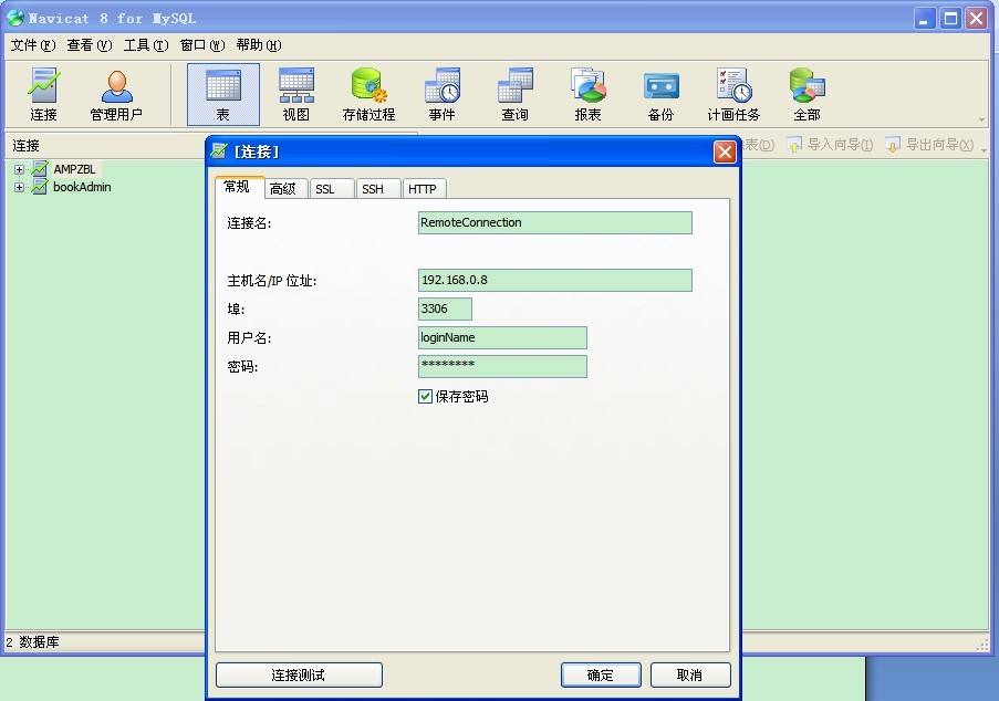 Navicat for MySQL永久修改版