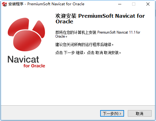 navicat for oracle(oracle数据库管理) oracle数据库管理工具下载