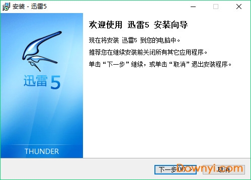 迅雷5.8不升级版