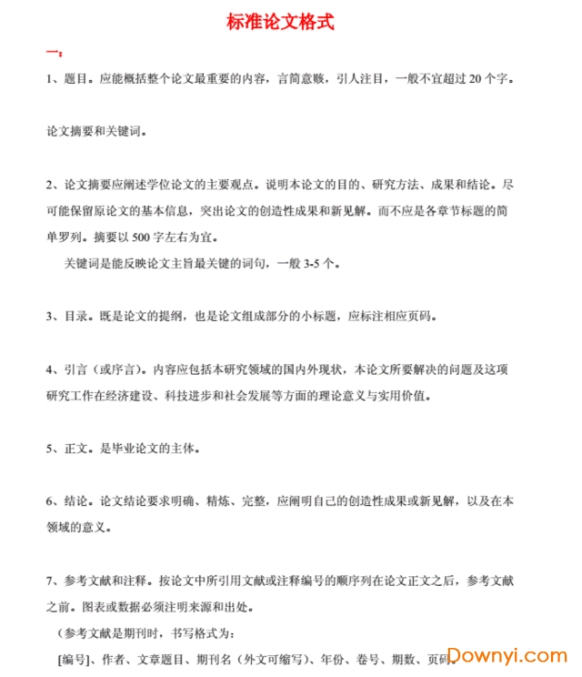 学术论文格式模板word格式