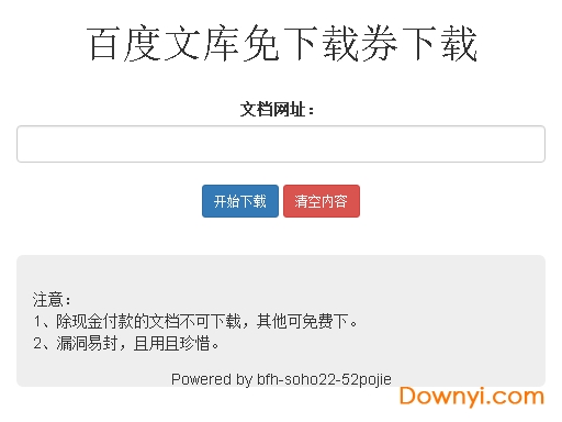 百度文库下载器软件