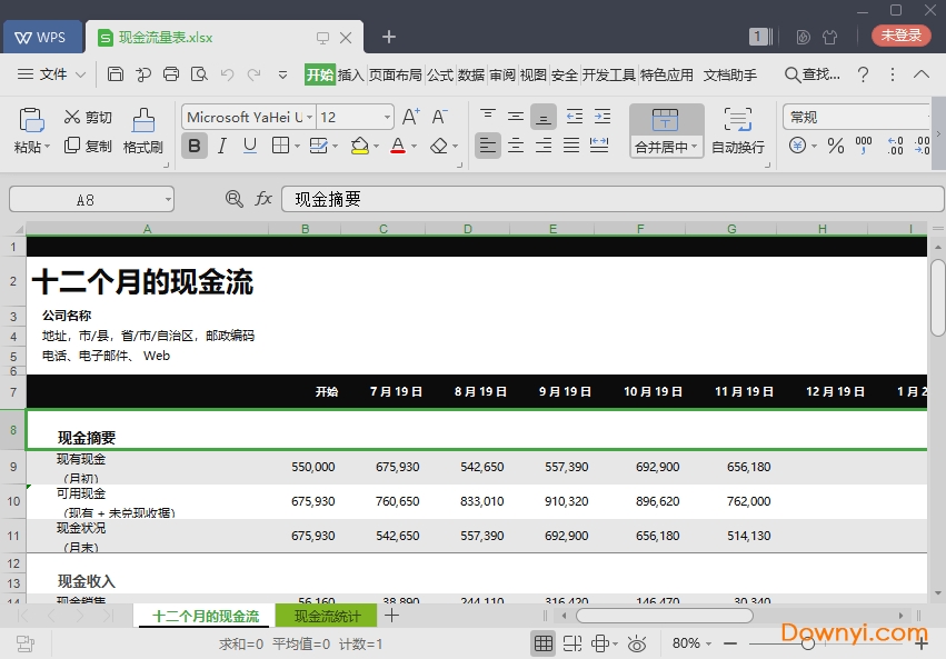 现金流量表模板下载