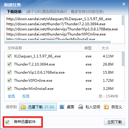 迅雷7.9加速修改版