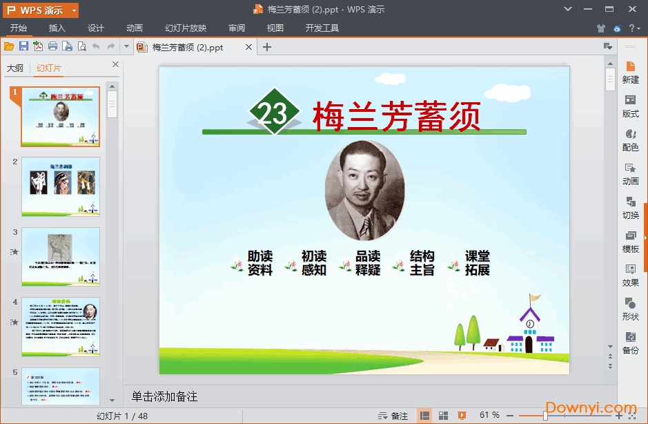 梅兰芳蓄须最新ppt