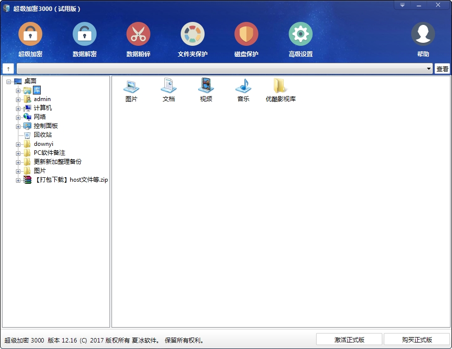 U盘超级加密3000免费版