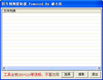 狂牛视频提取器